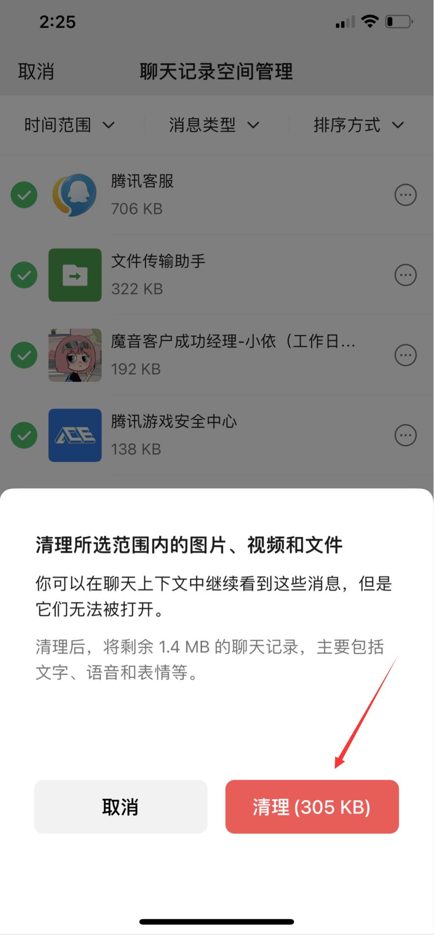 iphone清理缓存(40)