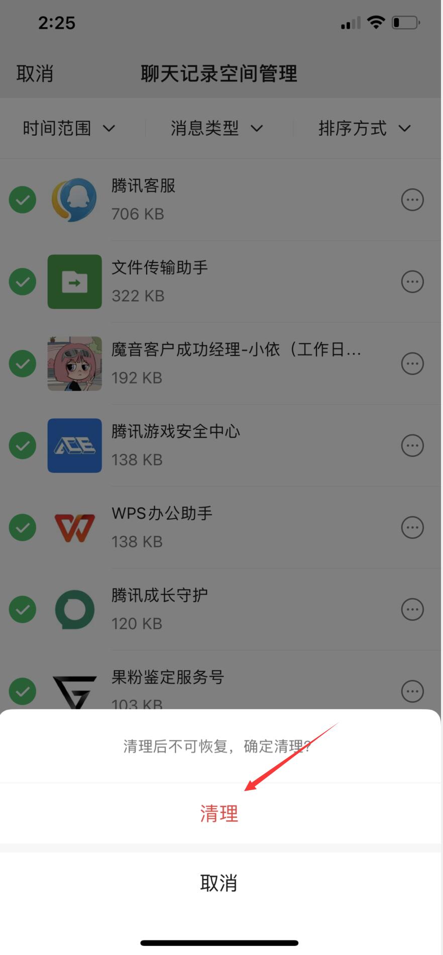 iphone清理缓存(41)