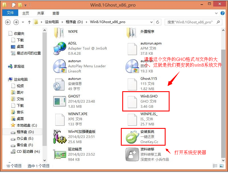 怎么安装Win8/win8.1系统?Win8/win8.1安装教程图解(2)