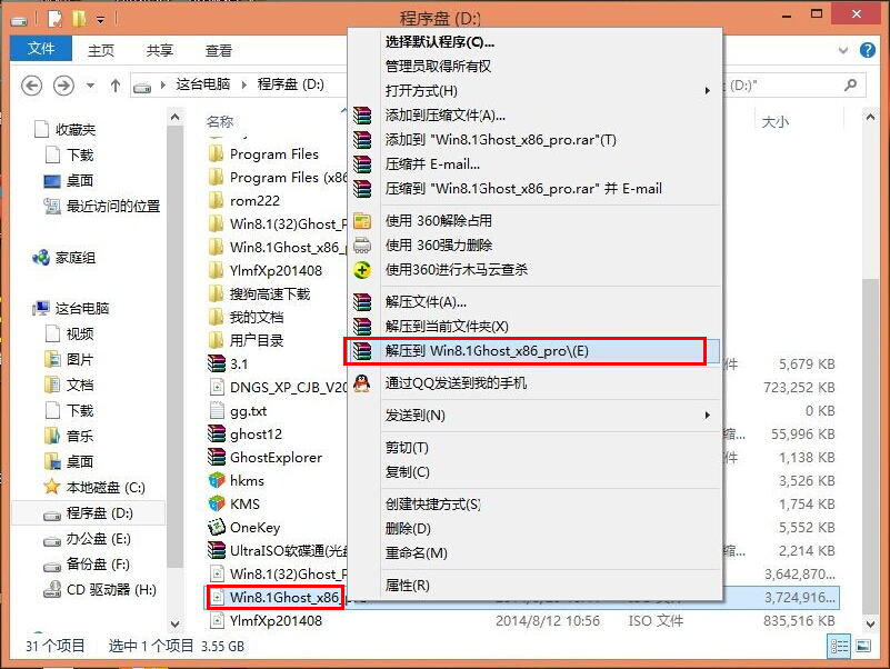 怎么安装Win8/win8.1系统?Win8/win8.1安装教程图解(1)