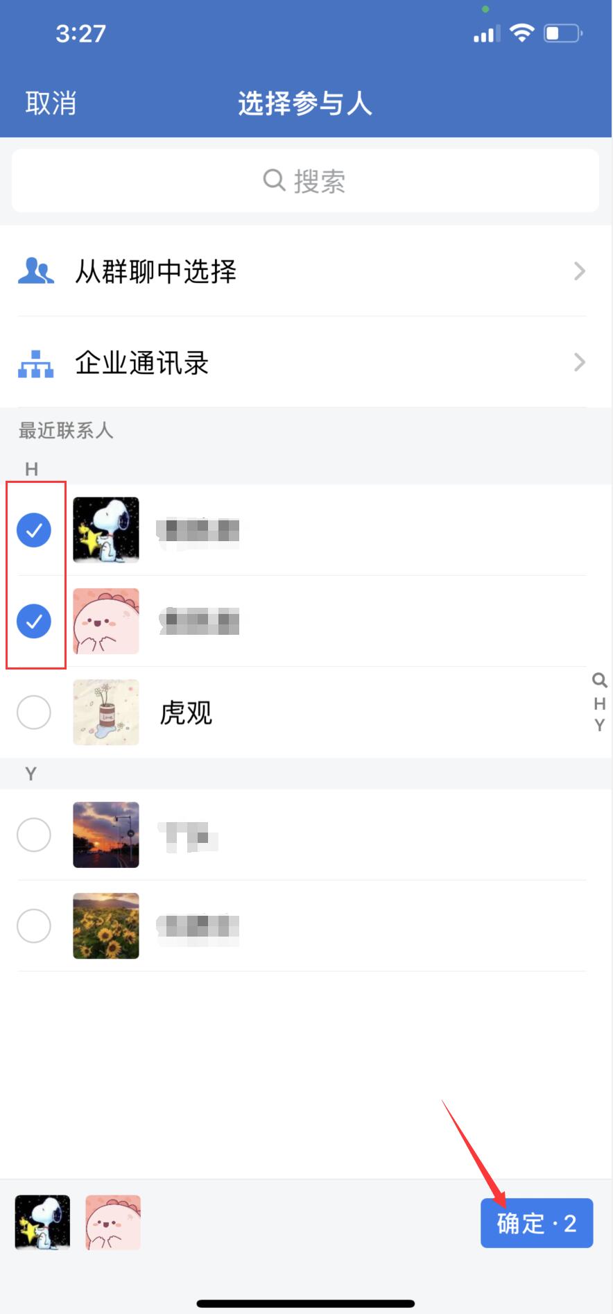 企业微信视频会议怎么开(5)