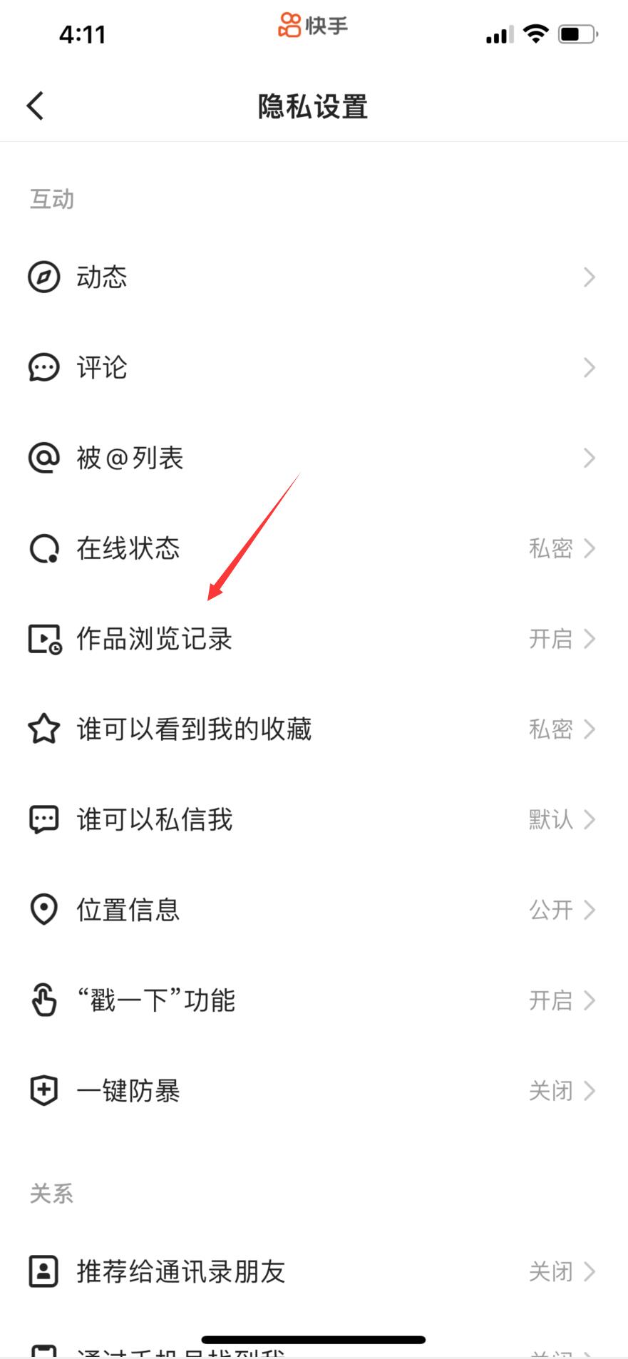 快手浏览记录自己关闭了别人能看见访问记录吗(4)