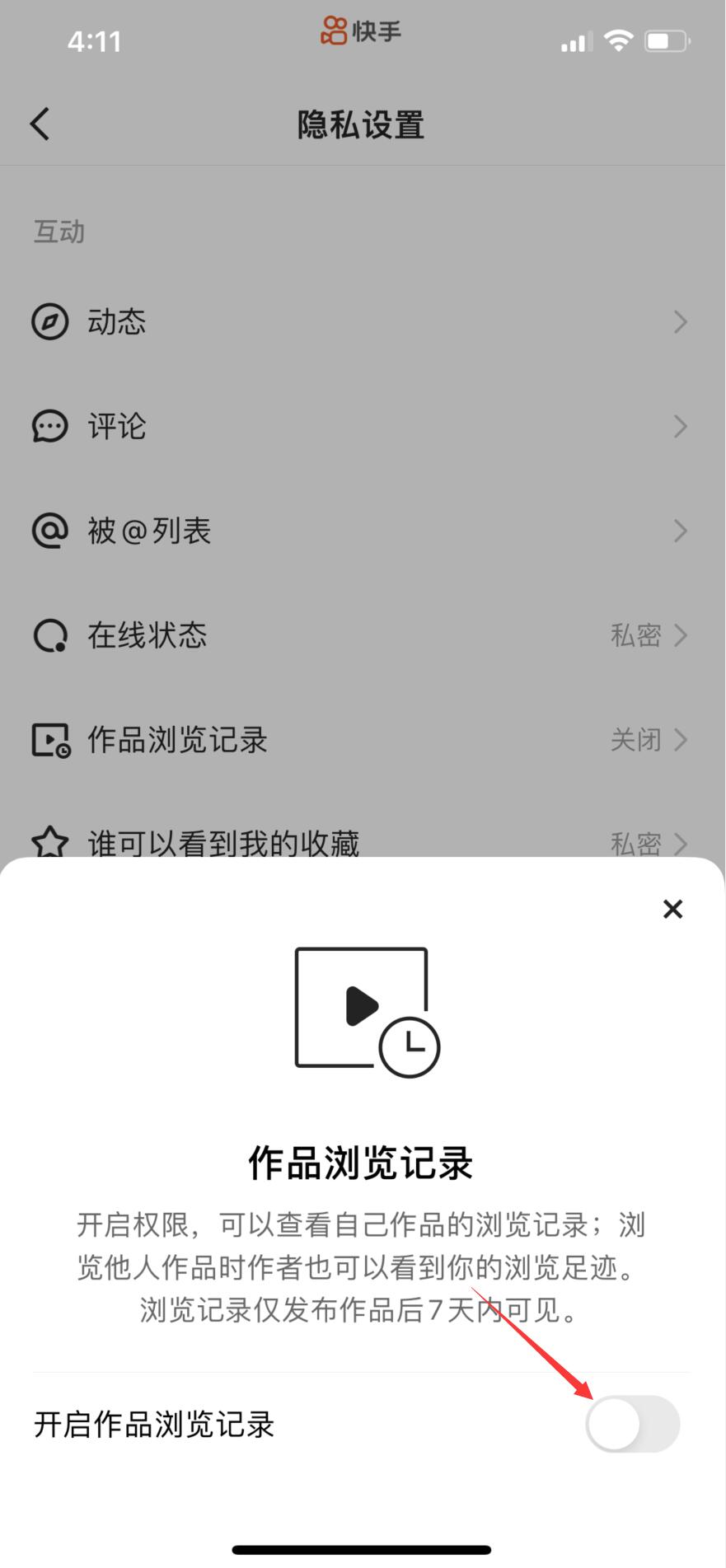 快手浏览记录自己关闭了别人能看见访问记录吗(5)