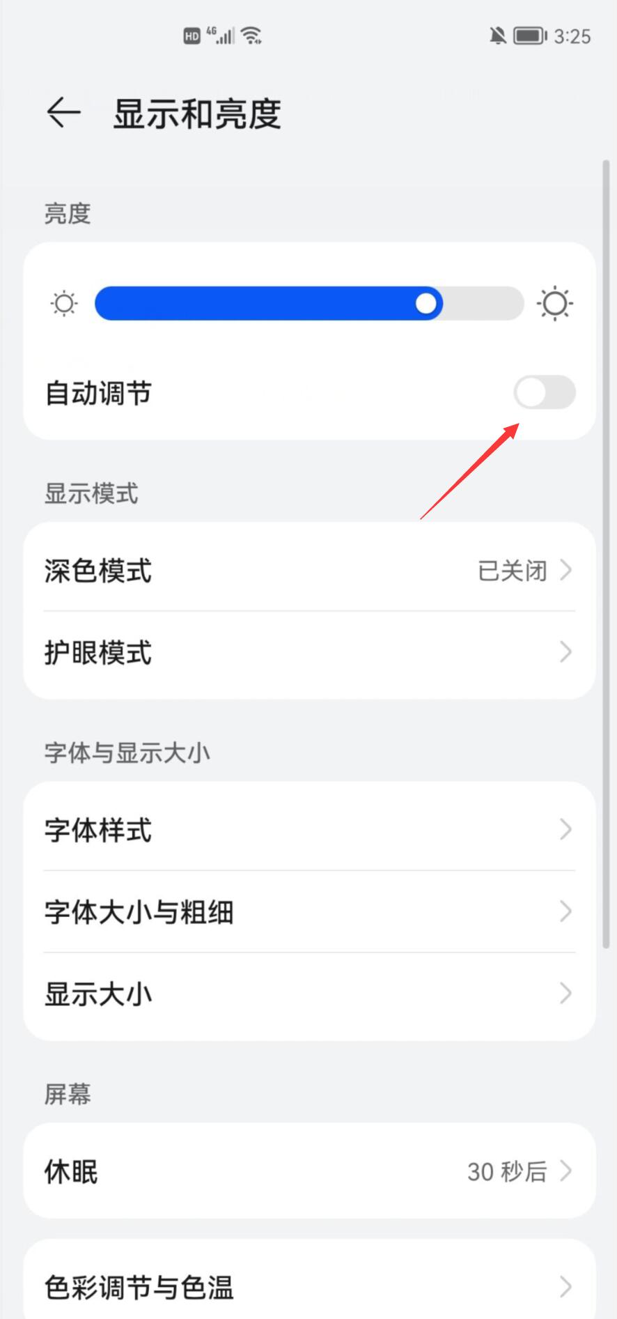 手机亮度为什么老是自动调整(6)