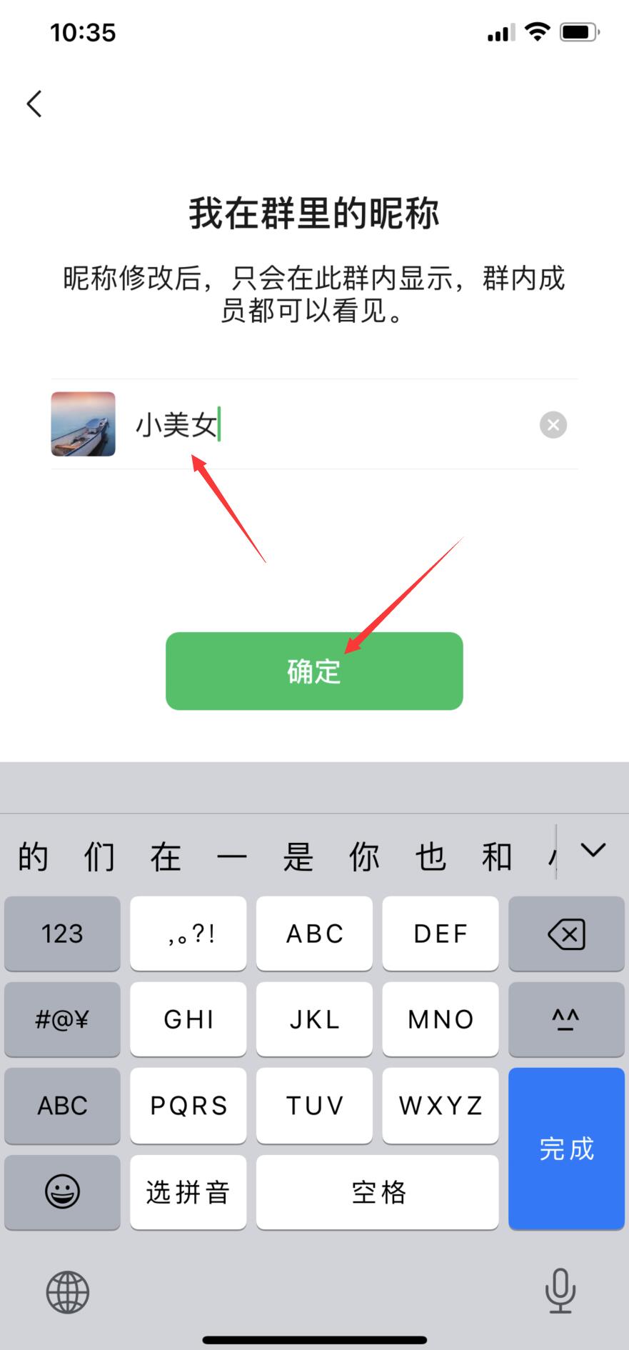 微信群昵称修改不了怎么回事(4)