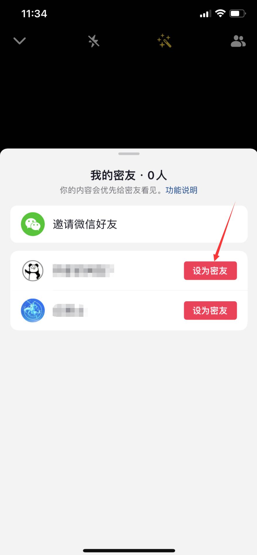 抖音设置密友是什么意思(3)