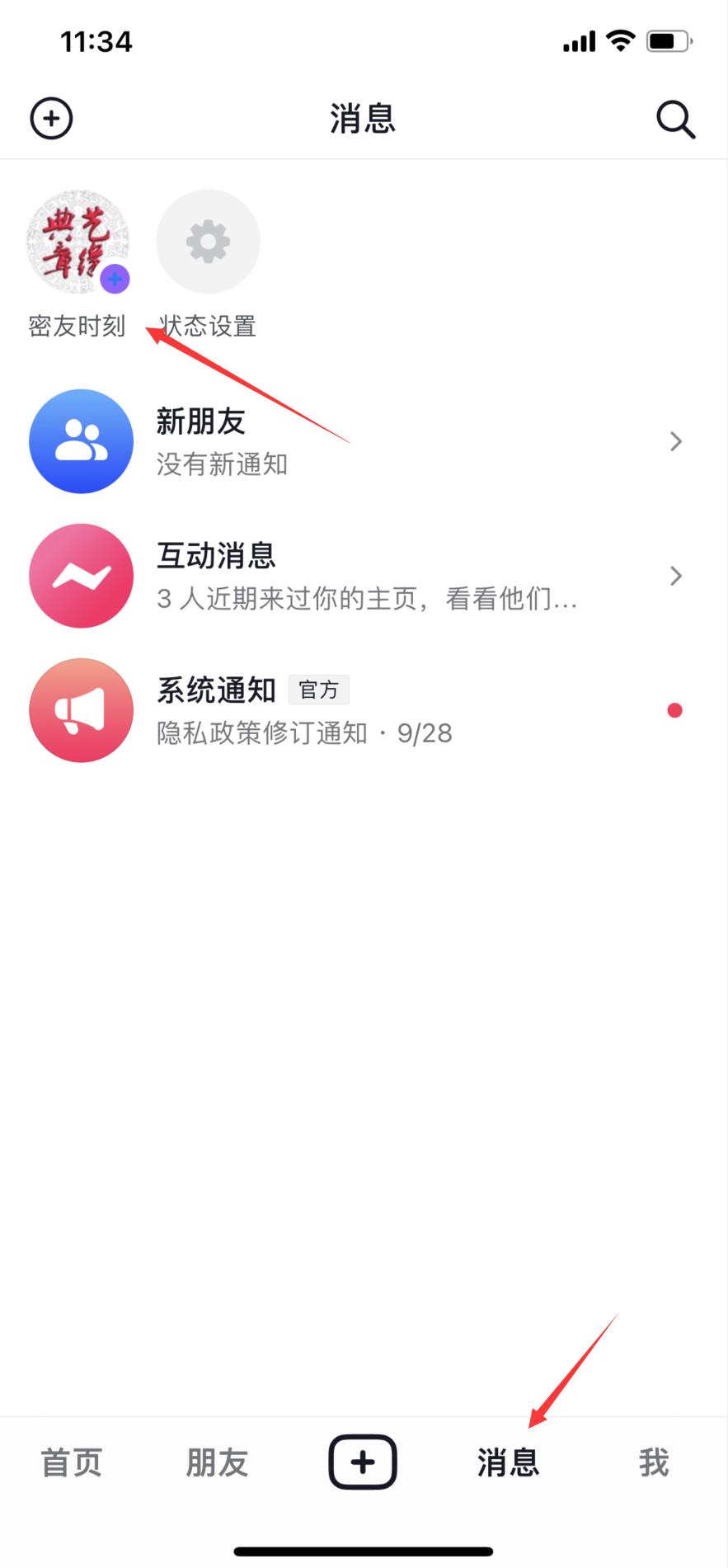 抖音设置密友是什么意思(1)