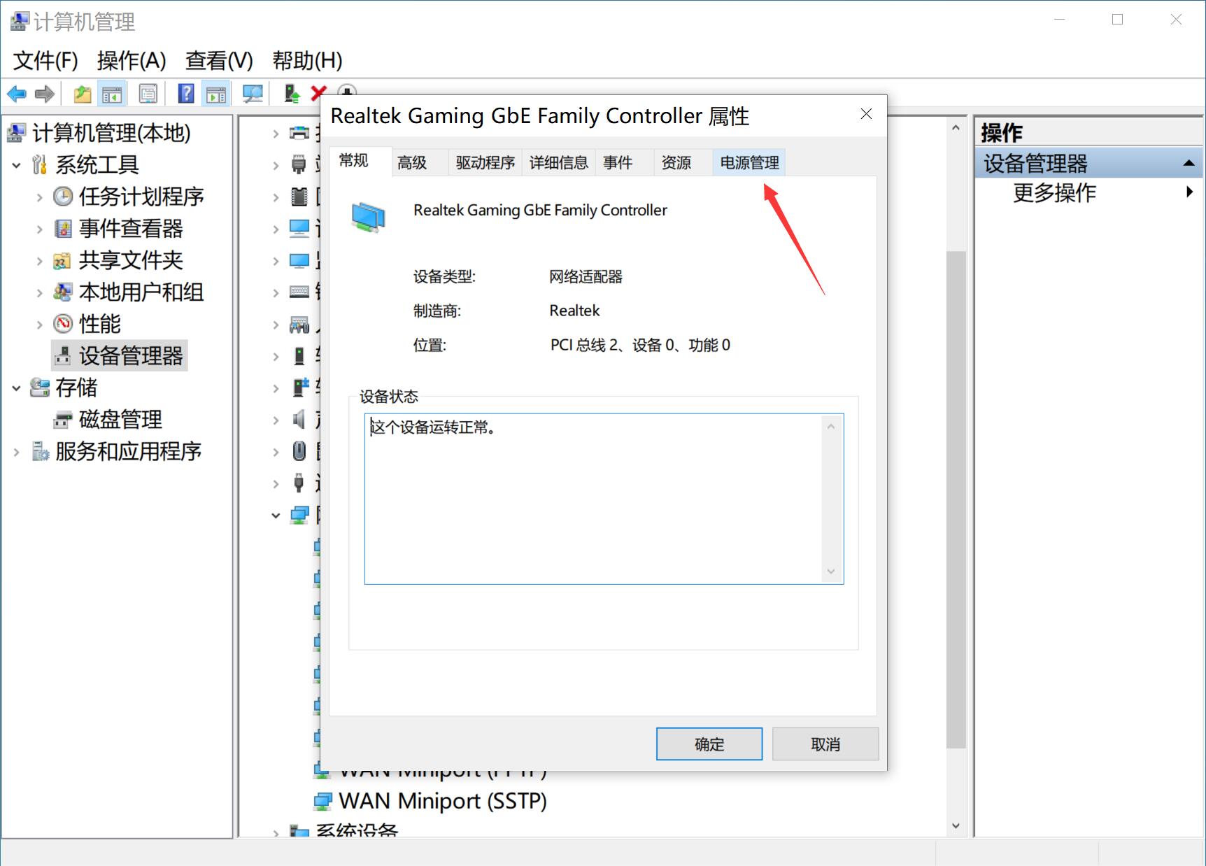 联想笔记本唤醒黑屏(3)