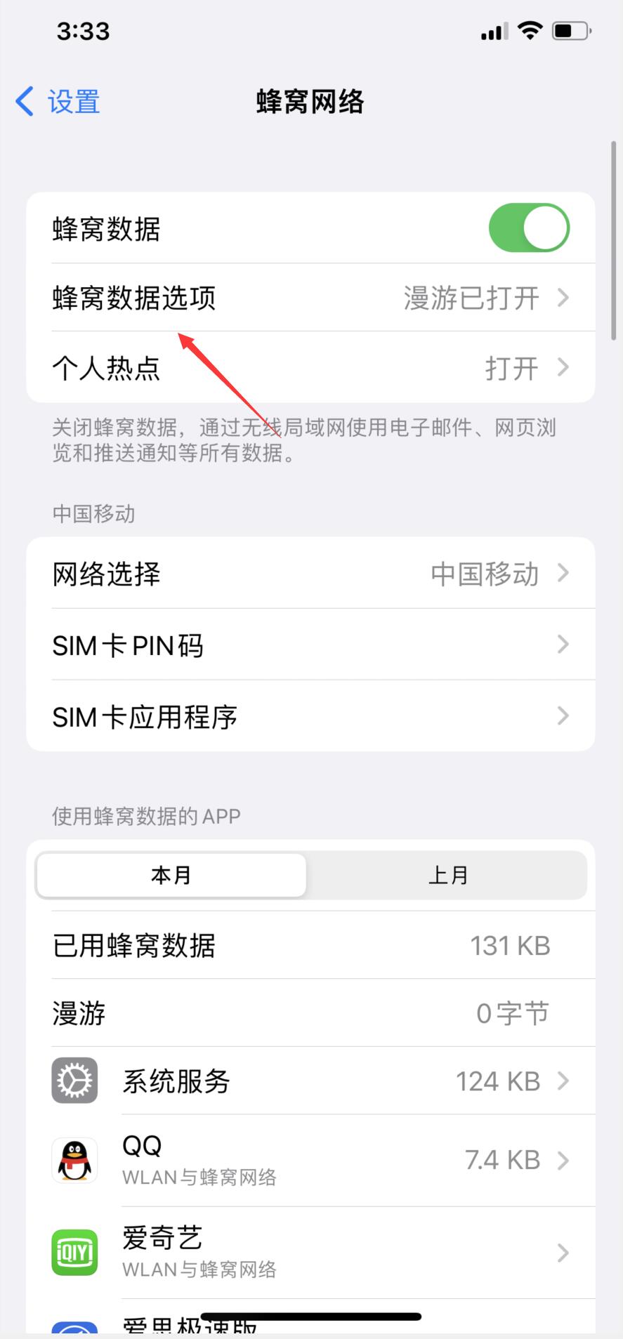 苹果手机数据漫游需要打开吗(2)