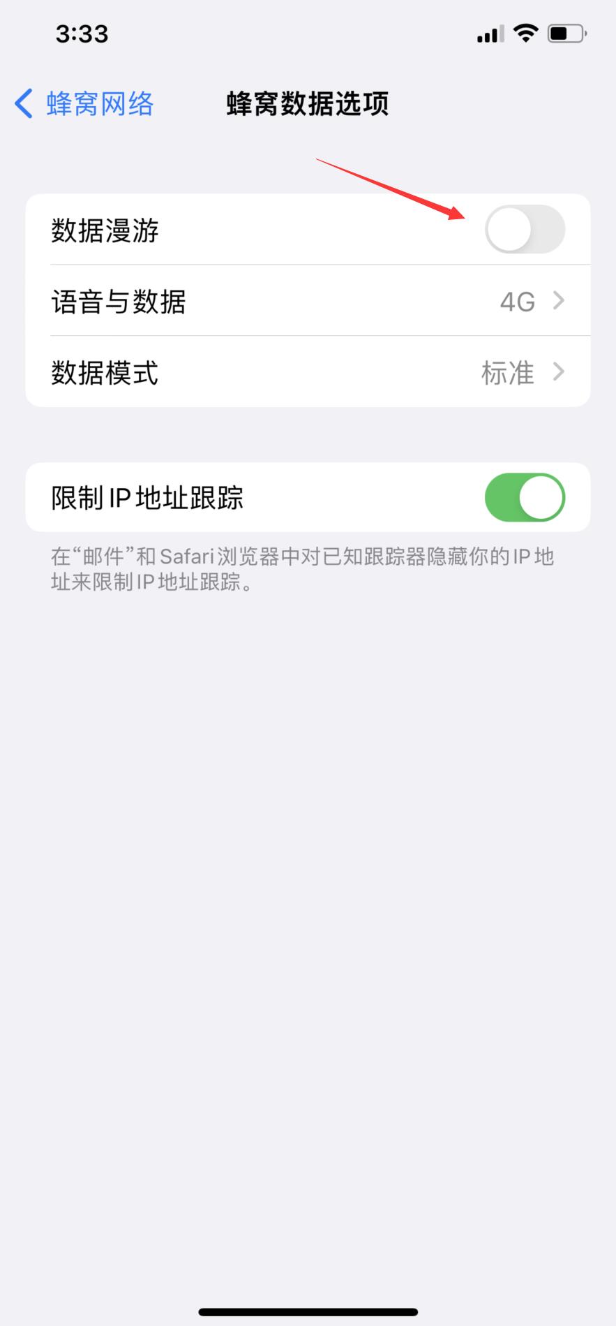 苹果手机数据漫游需要打开吗(3)