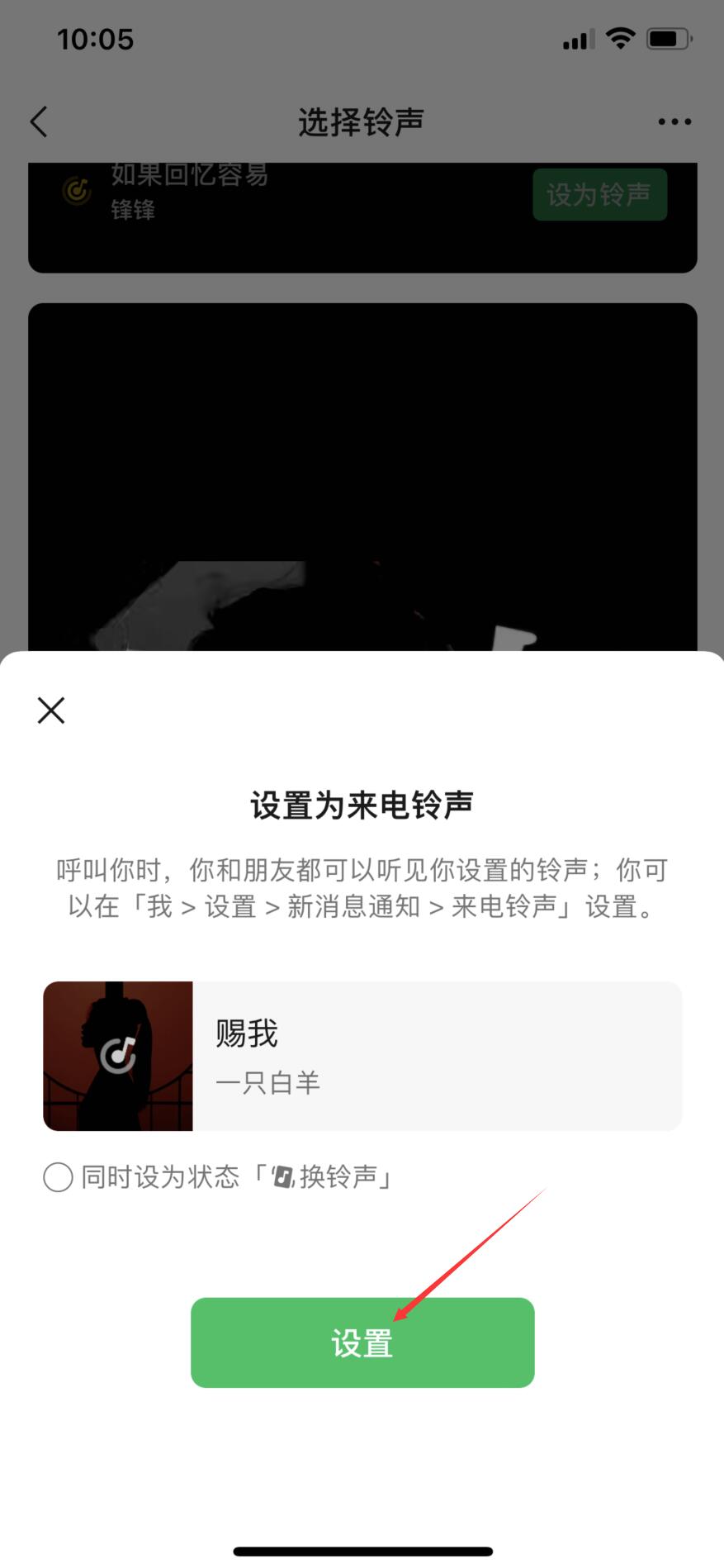 微信可以设置来电铃声吗(6)