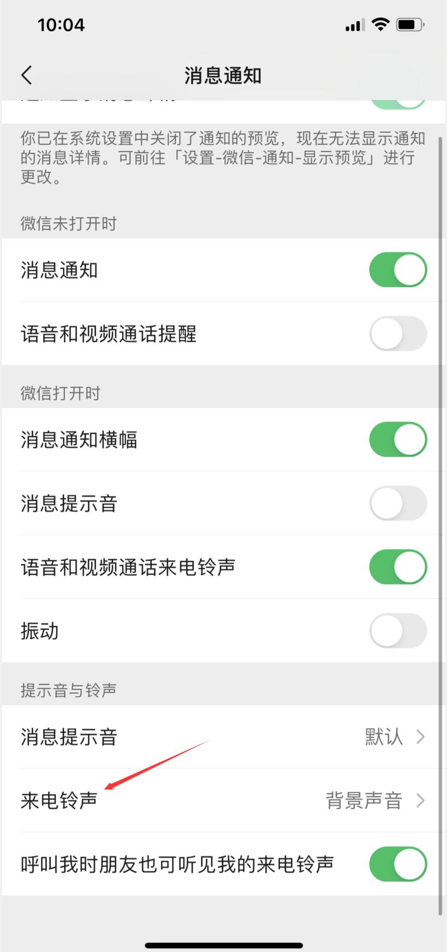 微信可以设置来电铃声吗(3)