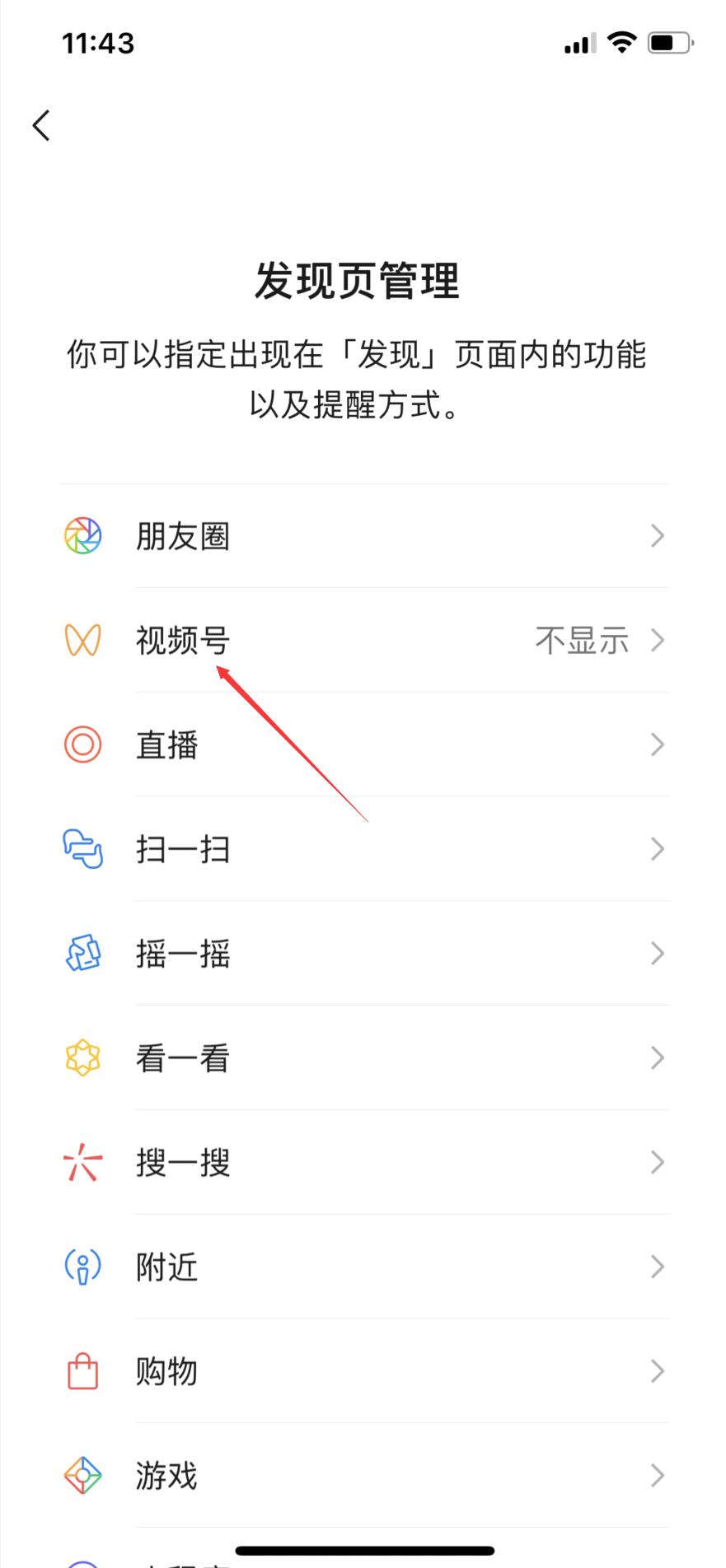 为啥苹果手机微信没有视频号(4)