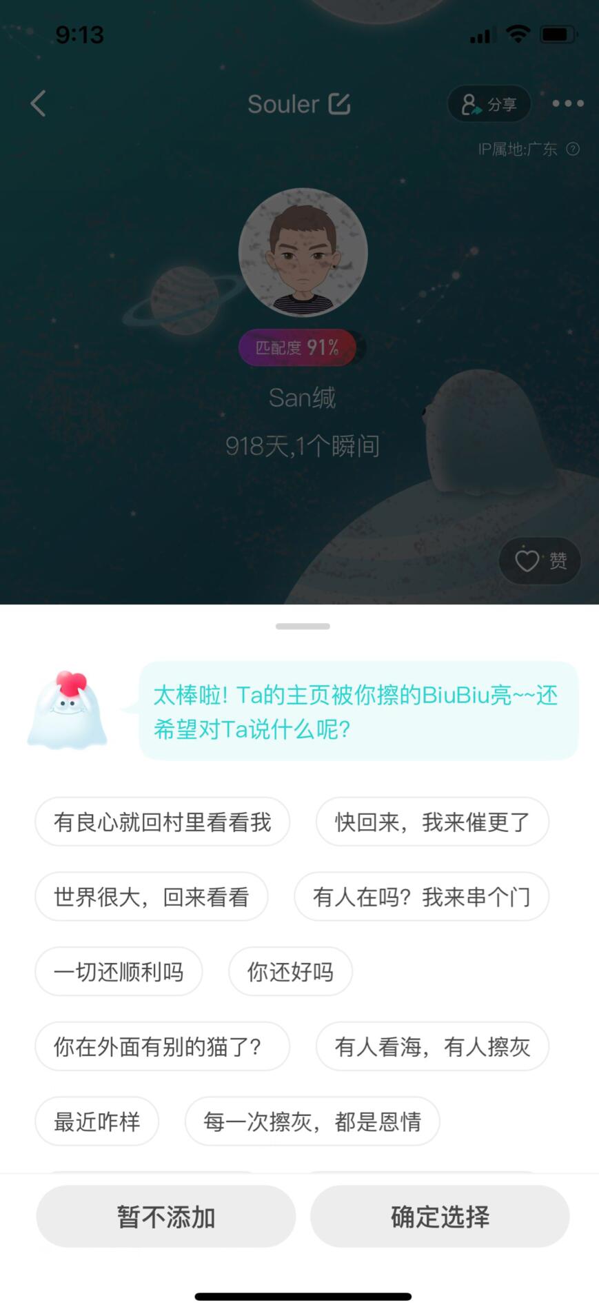 soul多久不上线会显示擦灰(2)