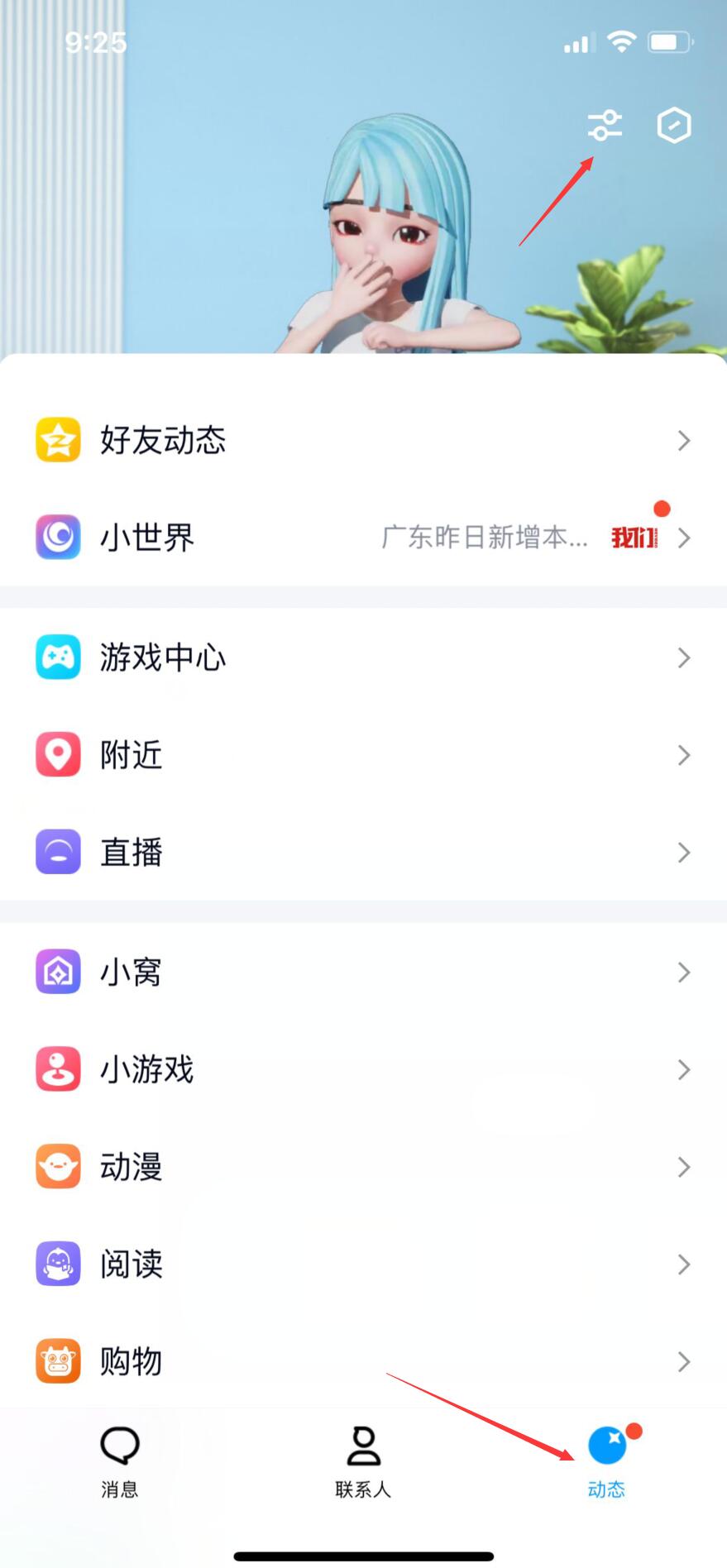 qq小游戏怎么关闭(1)