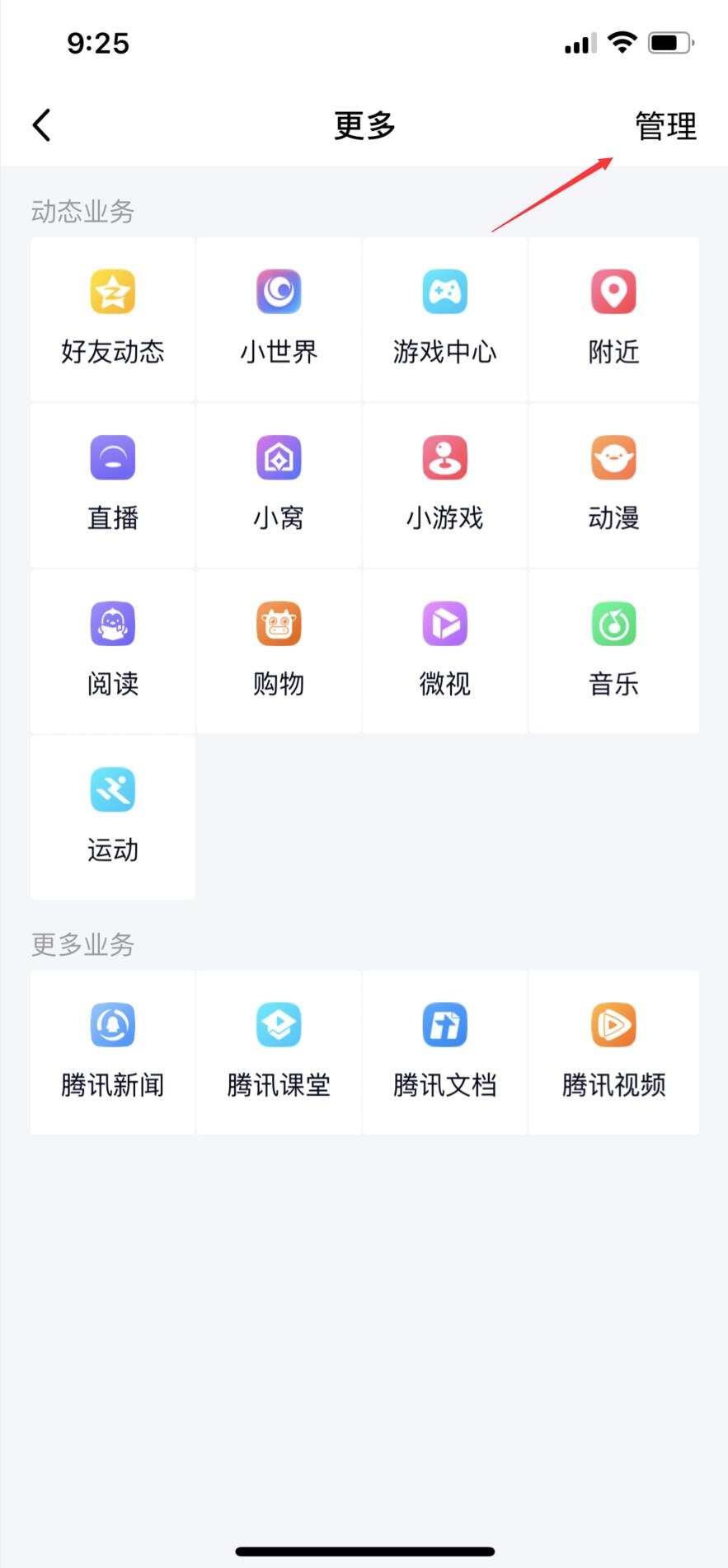 qq小游戏怎么关闭(2)