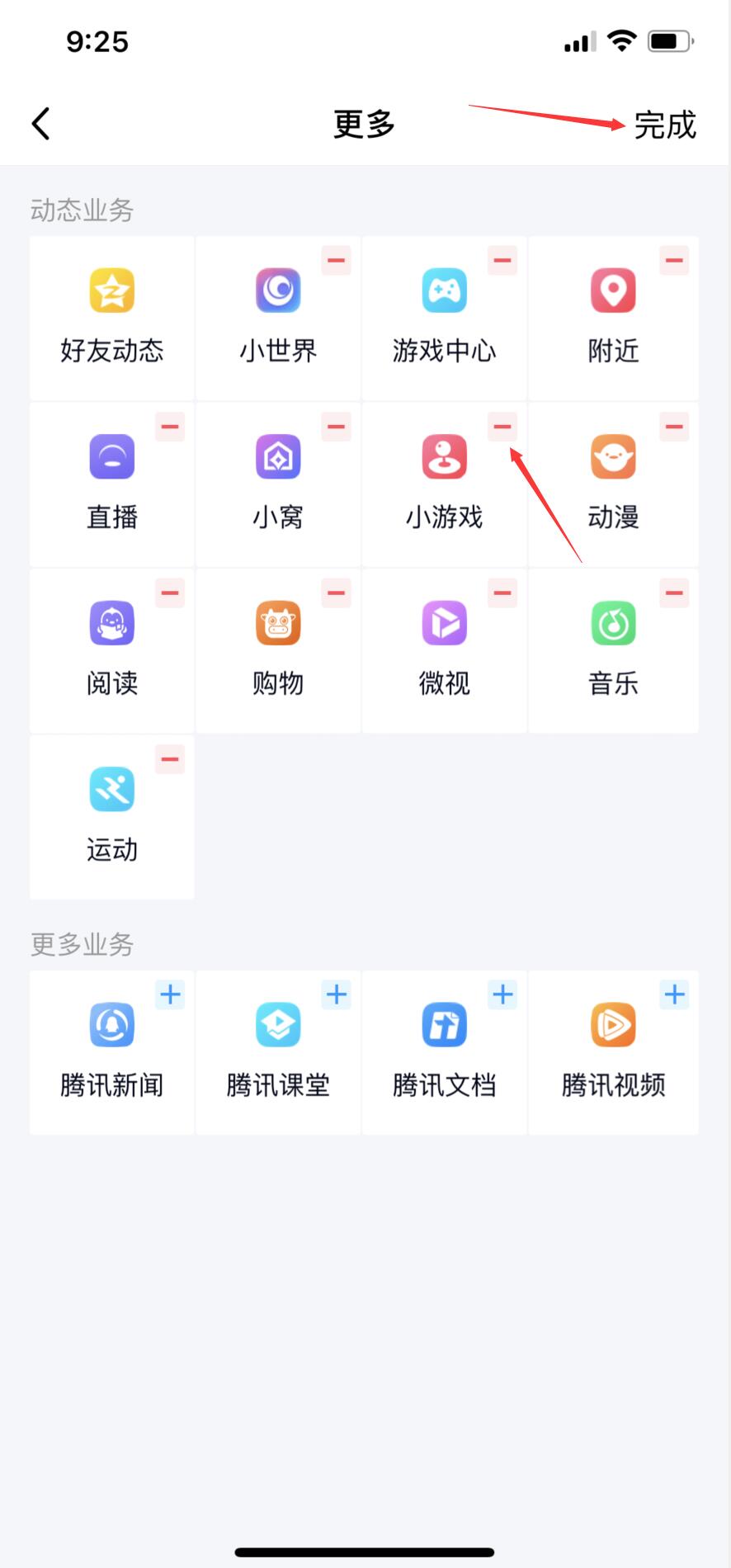 qq小游戏怎么关闭(3)