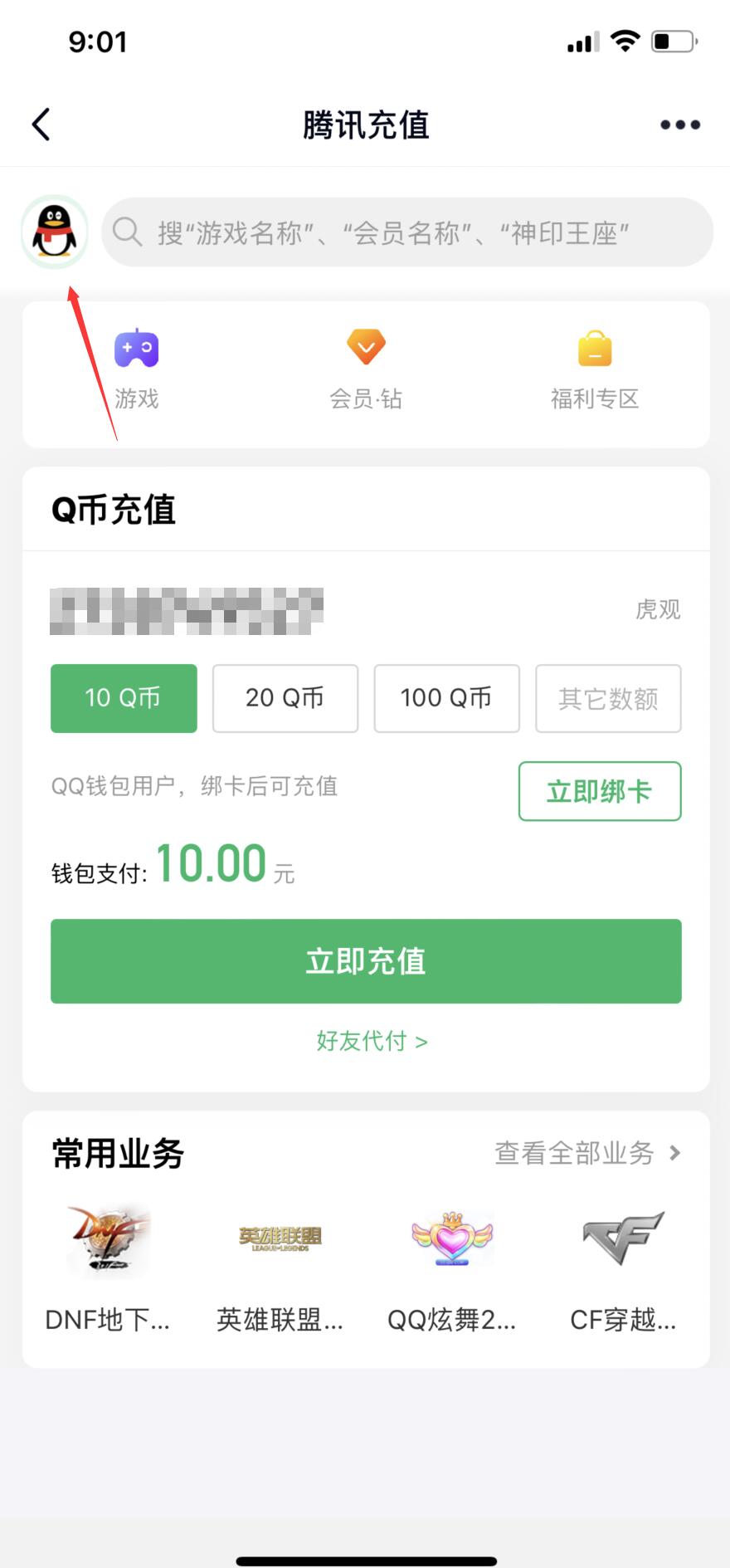 qq积分兑换商城在哪里(4)