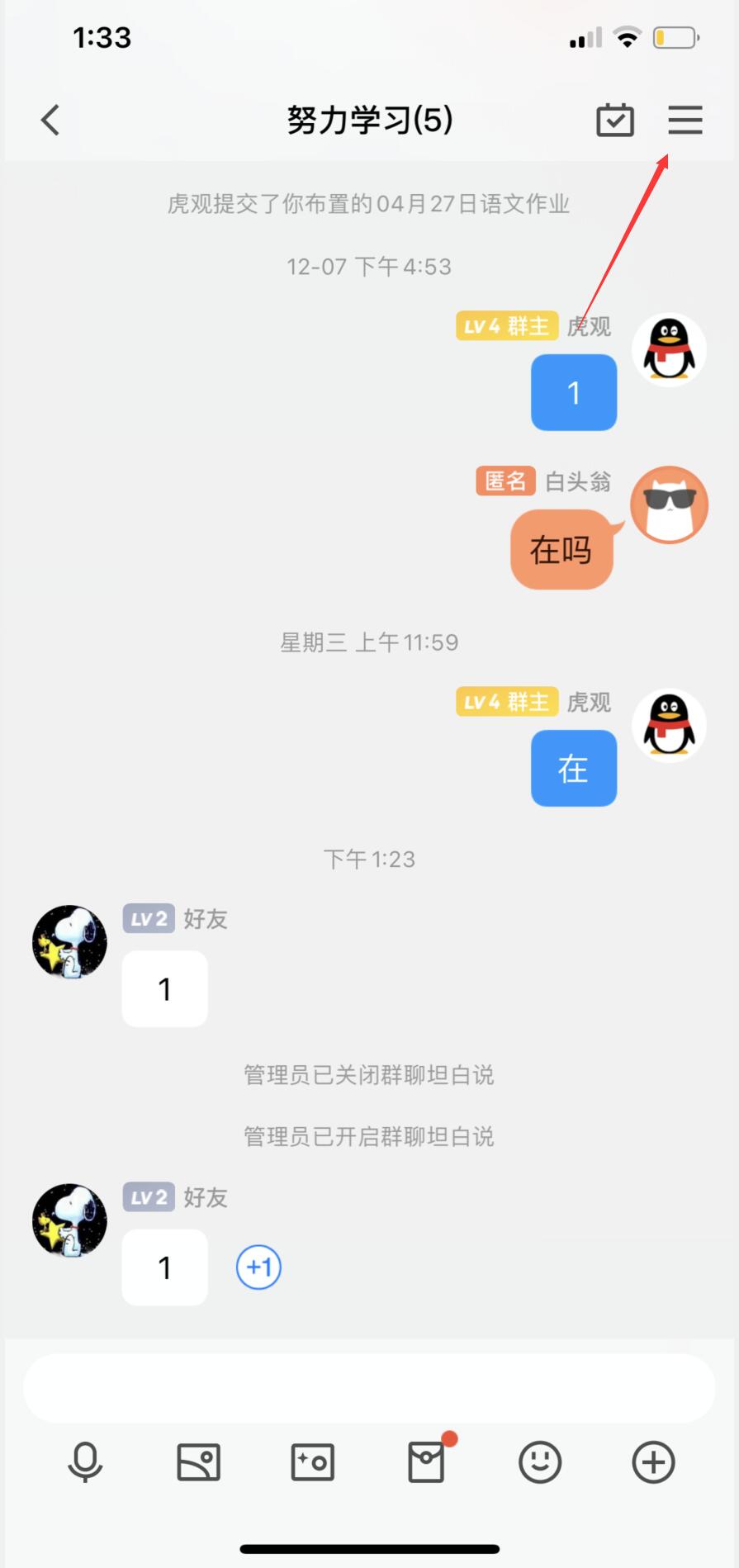 qq匿名怎么关掉(2)