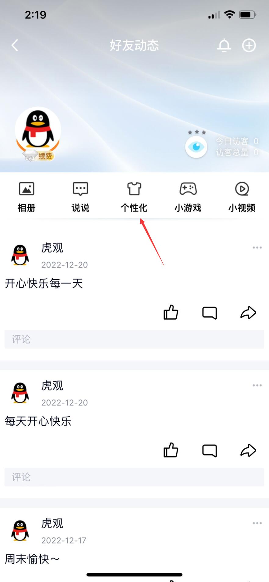 qq动态点赞特效怎么换(2)