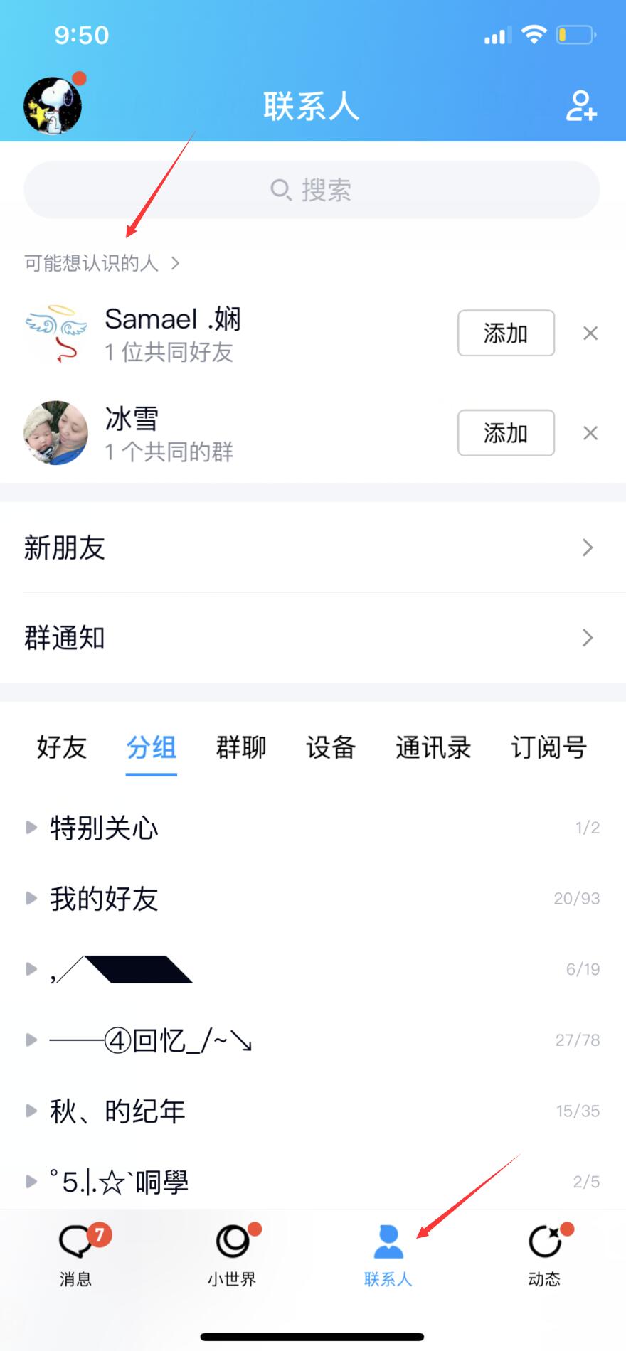 qq怎么看可能认识的人(1)