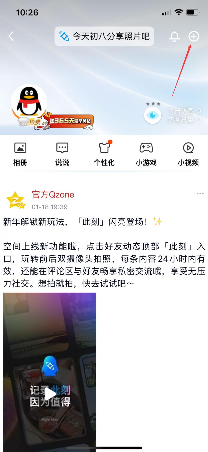 qq定时说说怎么发(2)