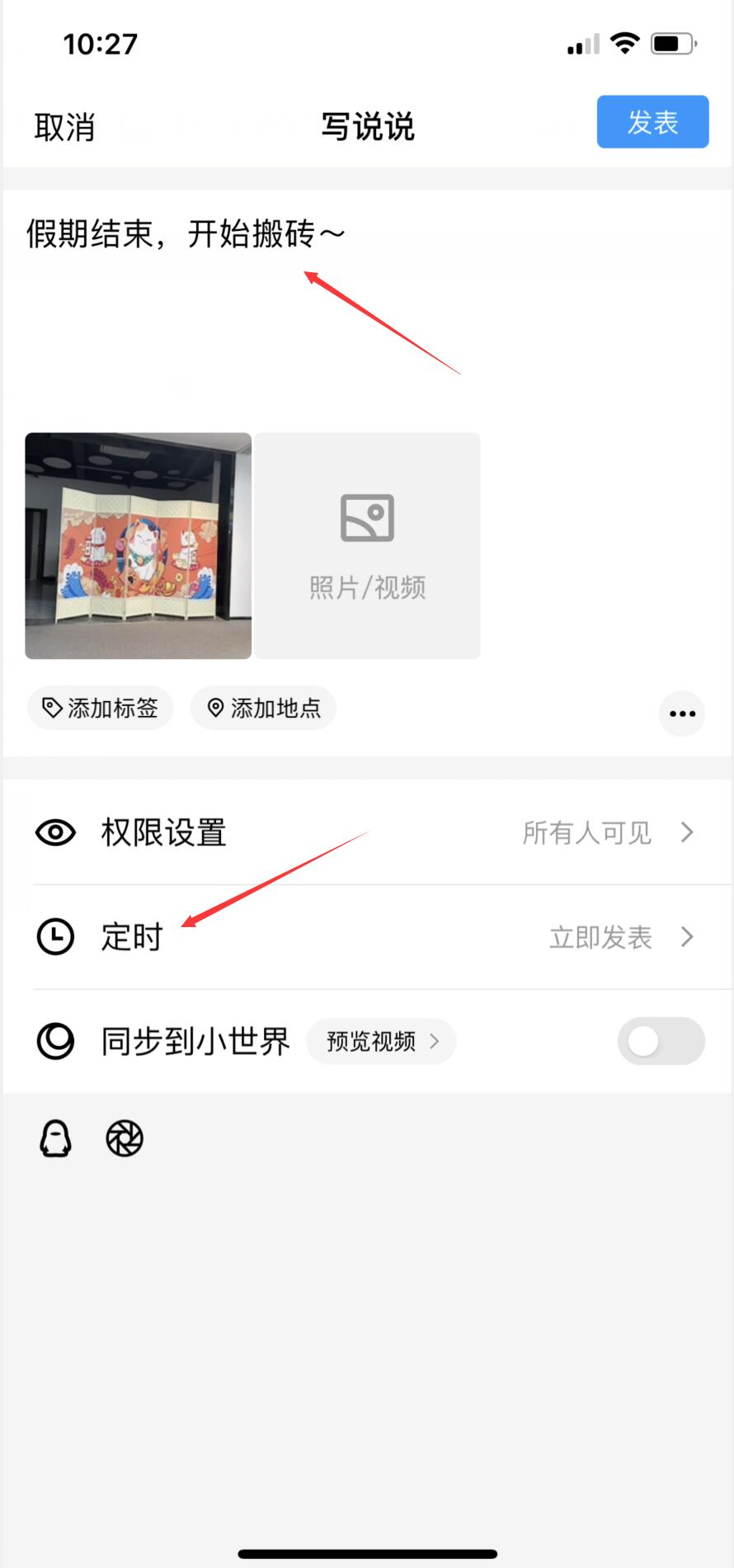 qq定时说说怎么发(7)