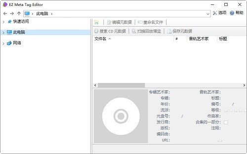 EZ Meta Tag Editor(音频标签编辑器)