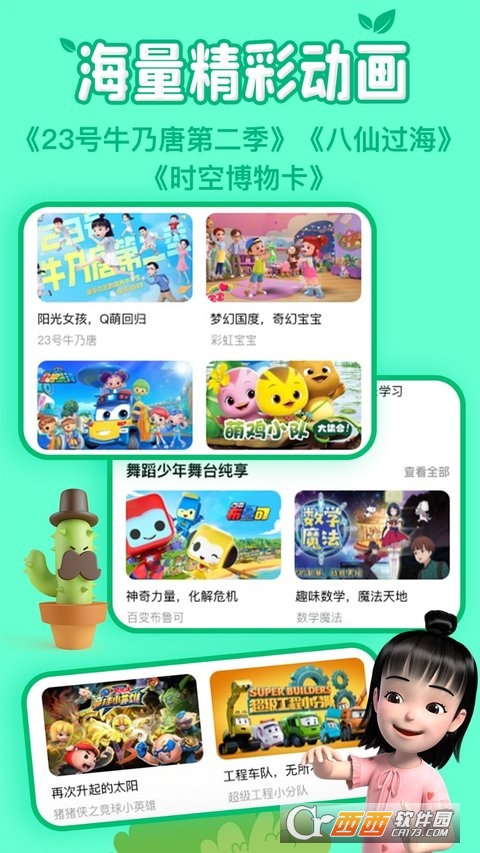 金鹰卡通卫视(麦咭TV)app v4.2.17官方最新版