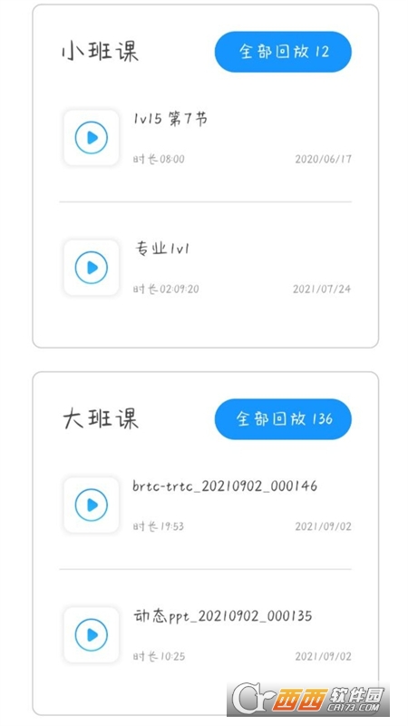 云端课堂客户端 v7.21.2安卓版