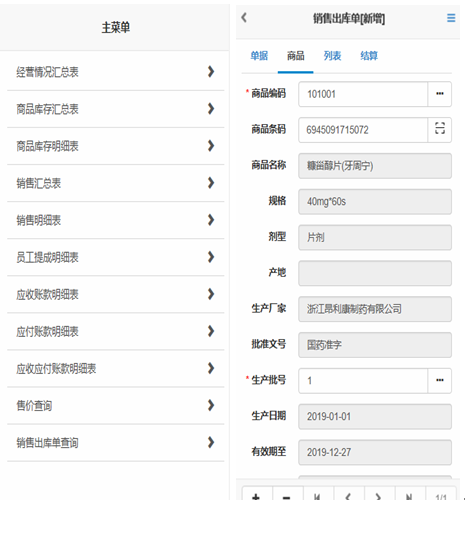 速拓医药管理系统