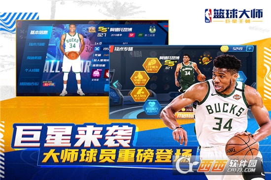 NBA篮球大师2022新年版