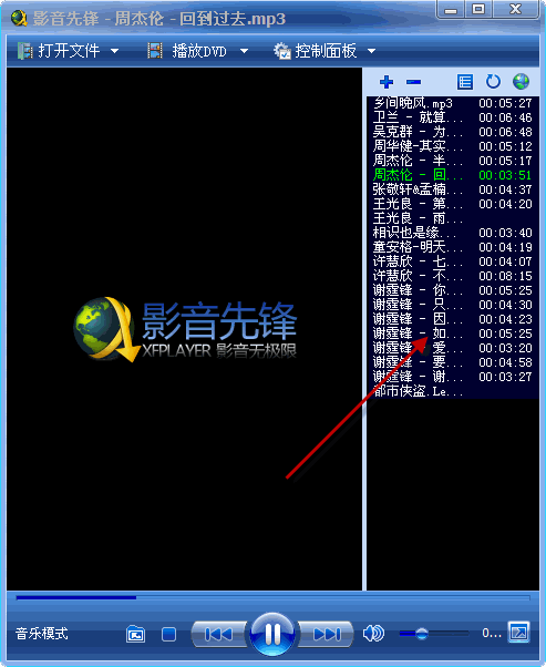 影音先锋电脑版