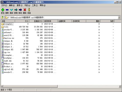 7-Zip x64 正式版