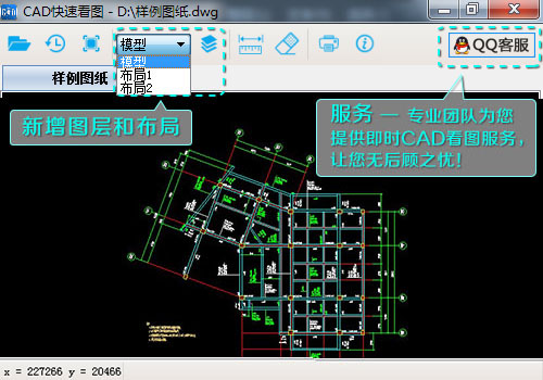 CAD快速看图电脑版2022