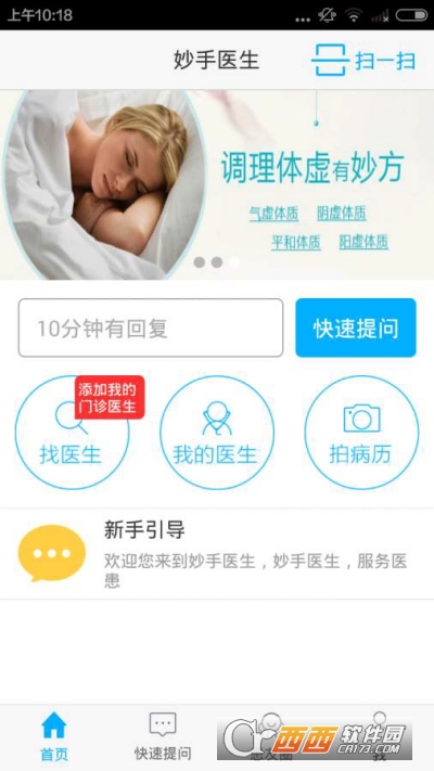 妙手医生app(在线咨询) V6.2.7安卓版