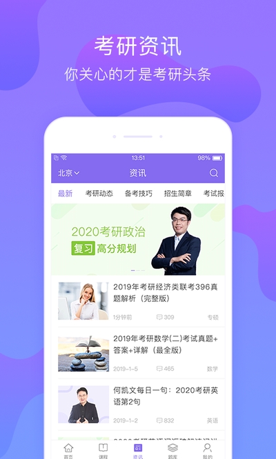 文都考研app v2.0.3 安卓最新版