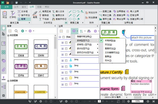 PDF文电通阅读器