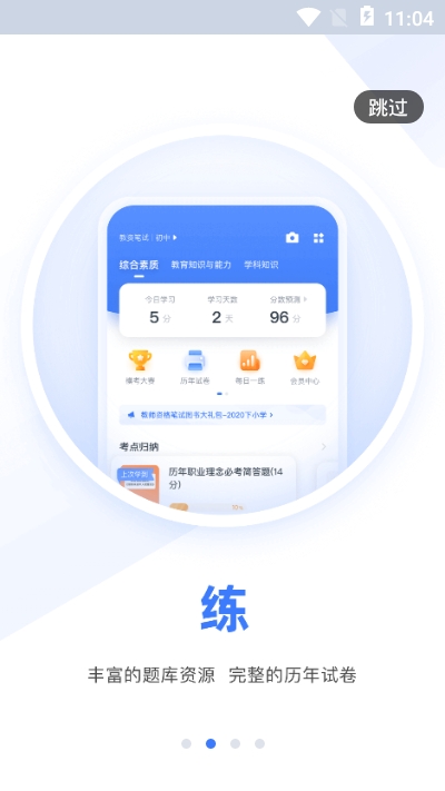 粉笔教师app 3.6.8安卓版