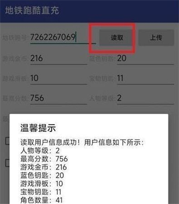 地铁跑酷洛阳直充2.0版本怎么用 地铁跑酷洛阳直充2.0版本使用方法介绍