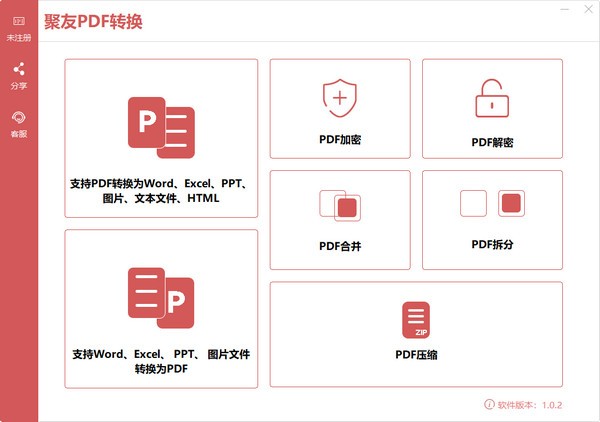 聚友PDF转换