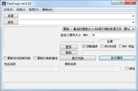 Fastcopy(文件急速复制工具)