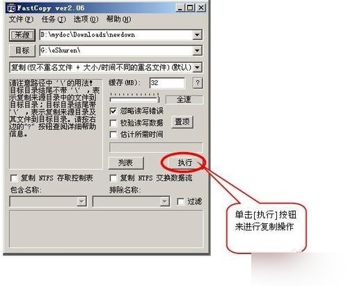 Fastcopy(文件急速复制工具)