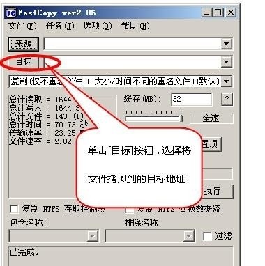 Fastcopy(文件急速复制工具)