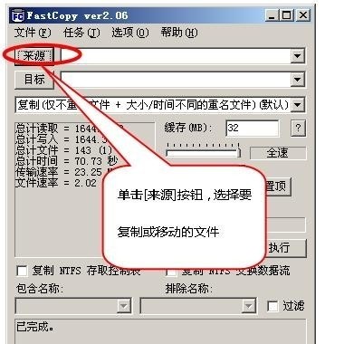 Fastcopy(文件急速复制工具)