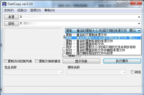 Fastcopy(文件急速复制工具)