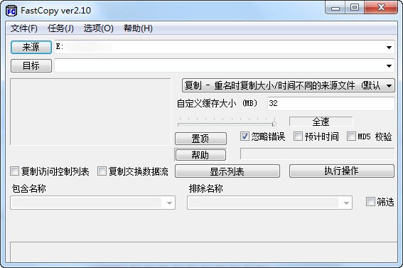 Fastcopy(文件急速复制工具)