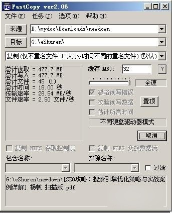 Fastcopy(文件急速复制工具)