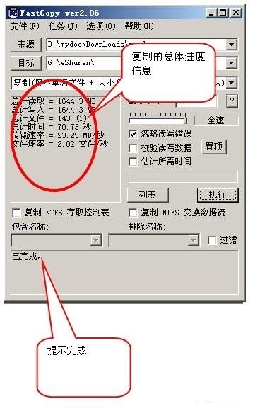 Fastcopy(文件急速复制工具)