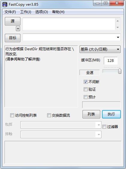 Fastcopy(文件急速复制工具)